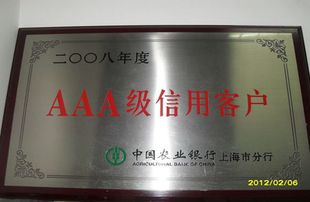 2012年2月榮獲‘AAA信用客戶”